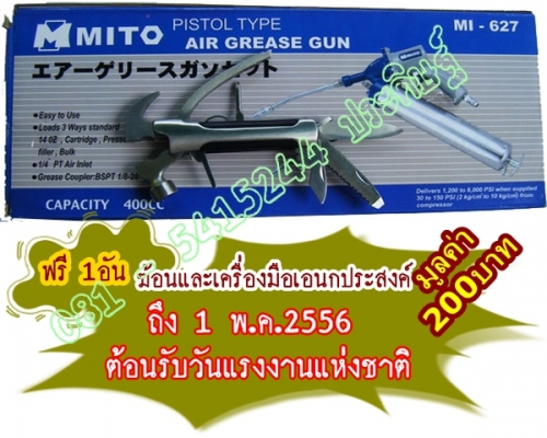 ขาย-ปืนอัดจารบีใช้ลม ดีกว่า สดวก รวดเร็วไม่เสียเวลา เหมือนเป็นอู่ซ่อมบำรุงรักษา ศูนย์เปลี่ยนถ่ายน้ำมันเครื่อง-เกียร์ ขาย-ปืนอัดจารบีใช้ลม ดีกว่า สดวก รวดเร็วไม่เสียเวลา เหมือนเป็นอู่ซ่อมบำรุงรักษา ศูนย์เปลี่ยนถ่ายน้ำมันเครื่อง-เกียร์