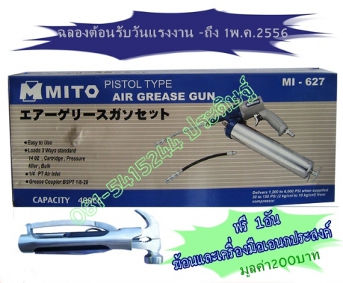 ขาย-ปืนอัดจารบีใช้ลม ดีกว่า สดวก รวดเร็วไม่เสียเวลา เหมือนเป็นอู่ซ่อมบำรุงรักษา ศูนย์เปลี่ยนถ่ายน้ำมันเครื่อง-เกียร์ ขาย-ปืนอัดจารบีใช้ลม ดีกว่า สดวก รวดเร็วไม่เสียเวลา เหมือนเป็นอู่ซ่อมบำรุงรักษา ศูนย์เปลี่ยนถ่ายน้ำมันเครื่อง-เกียร์