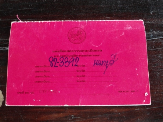 ขายรถ Toyata dyna 4ล้อใหญ่