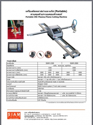 ขายเครื่องตัดพลาสม่า cnc และ เครื่องตัดแก๊ส cnc ขายเครื่องตัดพลาสม่า cnc และ เครื่องตัดแก๊ส cnc