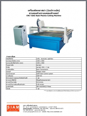 ขายเครื่องตัดพลาสม่า cnc และ เครื่องตัดแก๊ส cnc