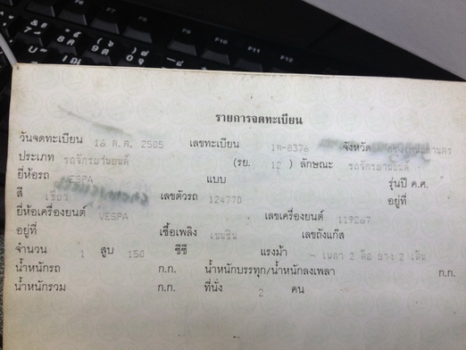 ขายเวสป้า62อิตาลีแท้ทะเบียนโอน