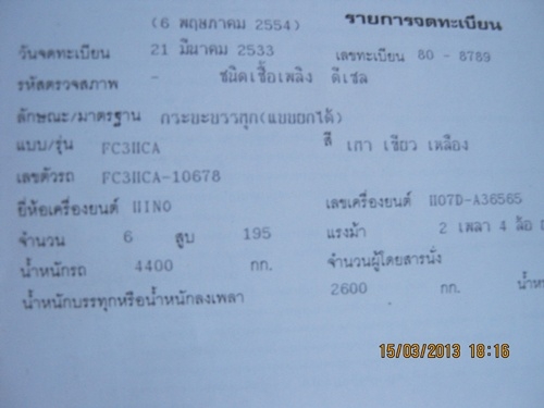 ขายรถบรรทุกหกดั้มฮีโน่ FC3H เครื่อง HO7D -195 แรงม้า