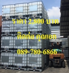 ถัง 1,000 ลิตร มือสอง เกรด A พร้อมใช้งาน ถัง 1,000 ลิตร มือสอง เกรด A พร้อมใช้งาน