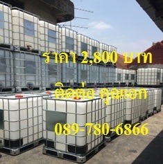 ถัง 1,000 ลิตร มือสอง เกรด A พร้อมใช้งาน ถัง 1,000 ลิตร มือสอง เกรด A พร้อมใช้งาน