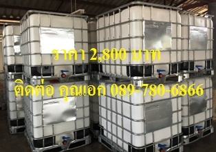 ถัง 1,000 ลิตร มือสอง เกรด A พร้อมใช้งาน ถัง 1,000 ลิตร มือสอง เกรด A พร้อมใช้งาน