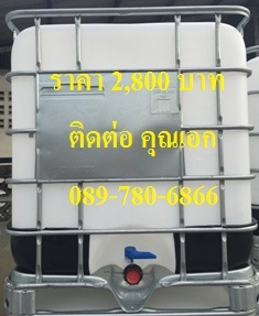 ถัง 1,000 ลิตร มือสอง เกรด A พร้อมใช้งาน