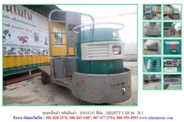 รถขนสินค้า  MIGHTY CAR   B-1 รหัสสินค้า 80904245 ดูสินค้าอื่นๆได้ที่ www.nihonmono.com
