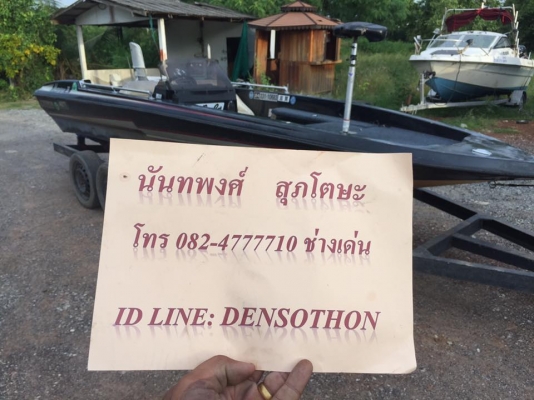 เรือแบสเก่าญี่ปุ่นขนาด 17 ฟุต