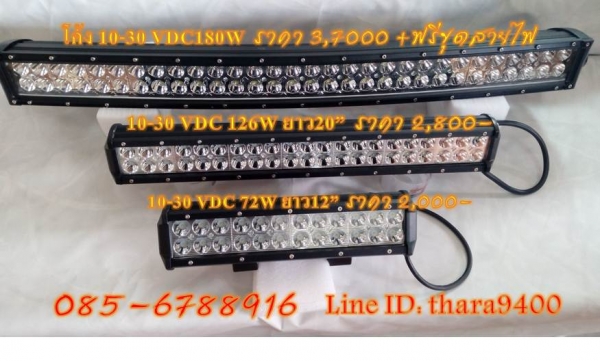 ไฟ LED light bar ติดรถ