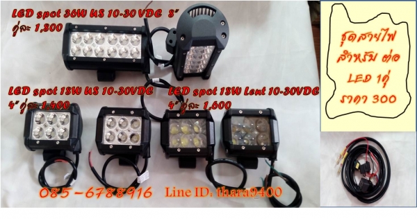 ไฟ LED light bar ติดรถ