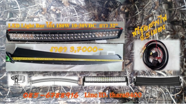 ไฟ LED light bar ติดรถ