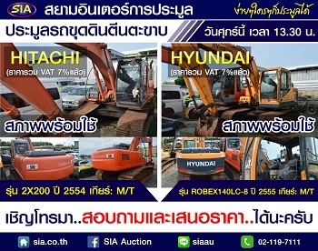 รถขุดตีนตะขาบ  ใช้งานก็ดี ขายต่อก็ได้  สภาพพร้อมใช้งาน ที่สยามอินเตอร์การประมูล