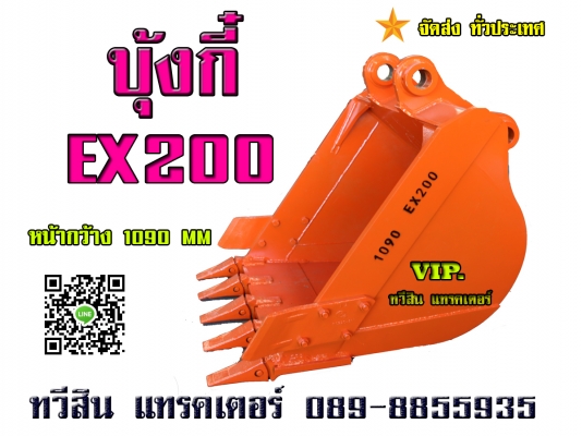 บุ้งกี๋แบ็คโฮ บุ้งกี๋แบ็คโฮ