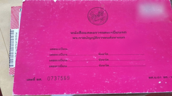ขายหางพ่วง NPK 3 เพลา. แท้ ปี 51. , ( * ขายตามสภาพ. ) สนใจติดต่อ 081 - 6079515