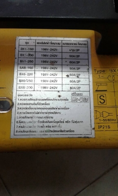 ตู้เชื่อม