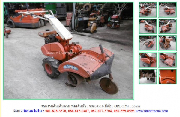 รถพรวนดินเดินตาม OREC  55SA รหัสสินค้า : 80903516 ดูสินค้าอื่นๆได้ที่ www.nihonmono.com