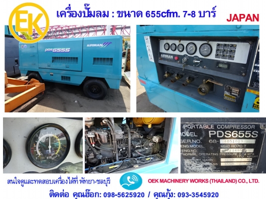 Compressor-ปั๊มลม มือสอง-ญี่ปุ่น PDS655S 655cfm. 7-8 บาร์-เจาะ น้ํา บาดาล by OEK