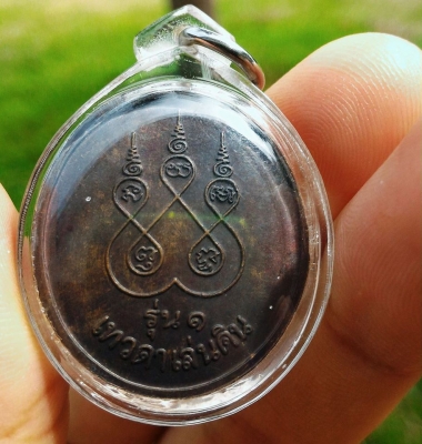 หลวงปู่สรวง ออยเตียนสลูน G002 เหรียญรุ่น 1 เนื้อแก่นวะโลหะ เลี่ยมกรอบกันน้ำพร้อมใช้ ได้จากญาติๆ ที่ไปทำบุญที่วัดท่าน สวยงามตำหนิบล็อกชัดเจนงดงาม