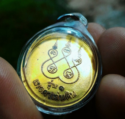 หลวงปู่สรวง ออยเตียนสลูน G003 เหรียญรุ่น 1 เนื้อแก่น้ำทอง เลี่ยมกรอบกันน้ำพร้อมใช้ ได้จากญาติๆ ที่ไปทำบุญที่วัดท่าน สวยงามตำหนิบล็อกชัดเจนงดงาม