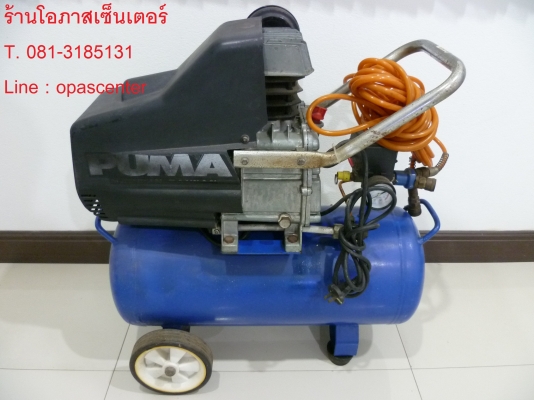 เครื่องปั้มลม PUMA รุ่น XM-2525 ถัง 25 ลิตร 3 HP สภาพดี มีสายลม พร้อมใช้งาน