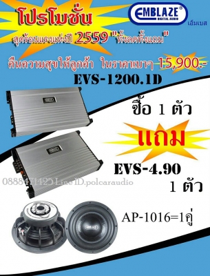 ชุดโปรโมชั่นสุดคุ้ม จากEMBLAZE