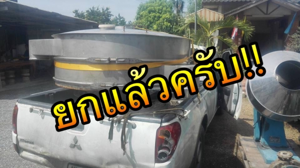 ** SOLD **ถังร่อนสั่นเขย่า USA.ตัวใหญ่รัสมีกว้าง 150 cm.ใช้ในอุตสาหกรรมอาหาร