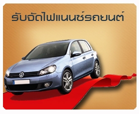 รับจำนำทะเบียนรถยนต์ รถบรรทุก ติดต่อสอบ Line 0909703185 จ้าา