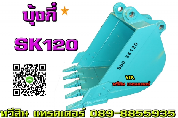 บุ้งกี๋แบ็คโฮ บุ้งกี๋แบ็คโฮ