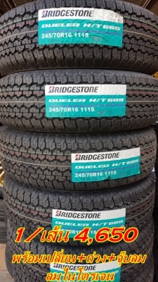 ยางใหม่245/70/16 ปี 16 BRIDGESTONE DUELER HT689 1เส้น/4,650
