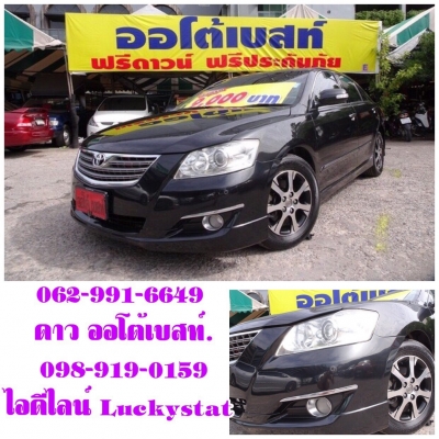 TOYOTA CAMRY 2.4V เกียร์AT ปี2008 โตโยต้า แคมรี่ มือสอง โทร 062-991-6649 ดาวออโต้เบสท์ TOYOTA CAMRY 2.4V เกียร์AT ปี2008 โตโยต้า แคมรี่ มือสอง โทร 062-991-6649 ดาวออโต้เบสท์