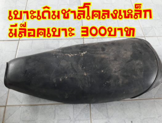 ขายโคลงชาลีและอะไหล่