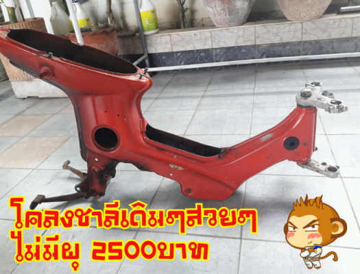 ขายโคลงชาลีและอะไหล่