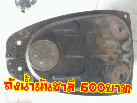 ขายโคลงชาลีและอะไหล่