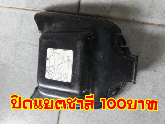 ขายโคลงชาลีและอะไหล่