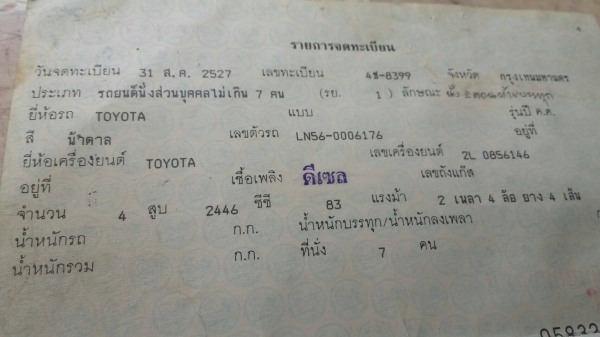 ขายเครื่อง 2L พร้อมเกียร์ mity x