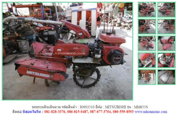 รถพรวนดินเดินตาม MITSUBISHI  MM655S รหัสสินค้า 80903510  ดูสินค้าอื่นๆได้ที่ www.nihonmono.com