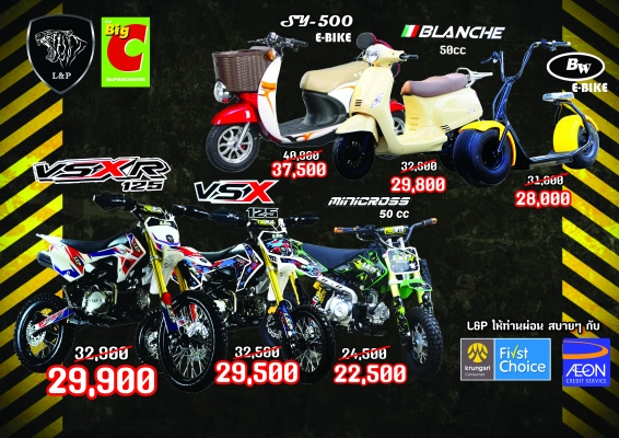 สินค้ามากมาย BIG C L&amp;P รถมอไซค์ ATV มังกี้กอลิล่า BUGGY GIGI และอื่นๆรวมไปถึงรถไฟฟ้า