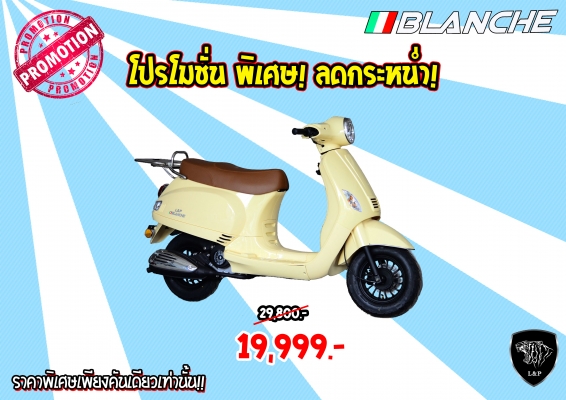 รวมสินค้ามากมายที่ L&amp;P แบบมโหฬารหลายรายการ จัดโปรโมชั่นทั้งร้าน วิบาก ATV มังกี้  อะไหล่แต่ง ลดราคาสุดๆๆ ราคาเริ่มต้นที่