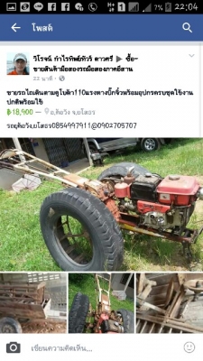 ขายรถไถนาเดินตาม110แรงโครงบิ๊กจิ๋วพร้อมอุปกร