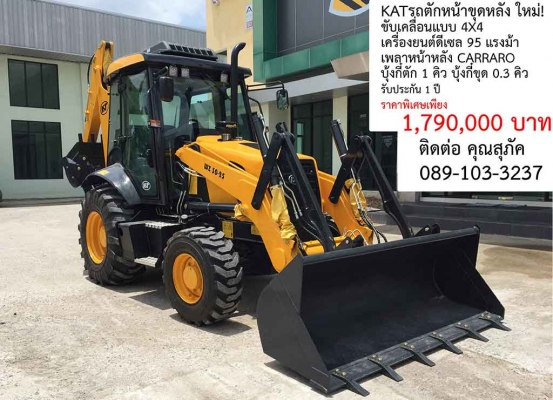 KATรถตักหน้าขุดหลัง ใหม่!