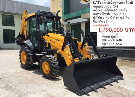 KATรถตักหน้าขุดหลัง ใหม่!