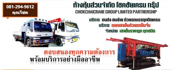 รับตอกเสาเข็ม ปราจีนบุรี นครนายก สระแก้ว สระบุรี อยุธยา ฉะเชิงเทรา โคราช ชลบุรี ระยอง ปทุมธานี สุพรร
