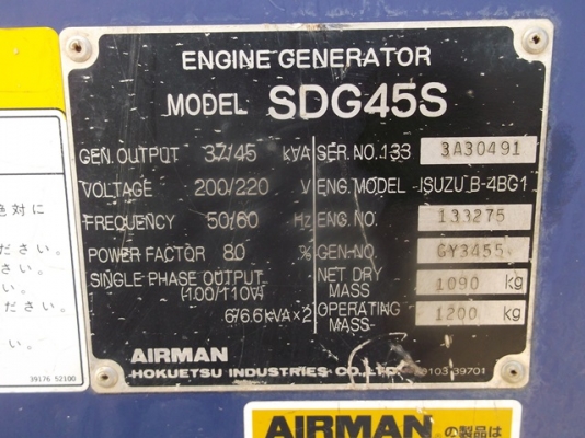 เครื่องปั่นไฟ AIRMAN SDG45S นำเข้าจากญี่ปุ่นไม่เคยใช้งานในไทย
