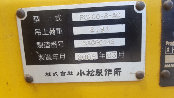 ขายkomatsu PC 200-8
