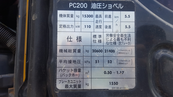 ขายkomatsu PC 200-8