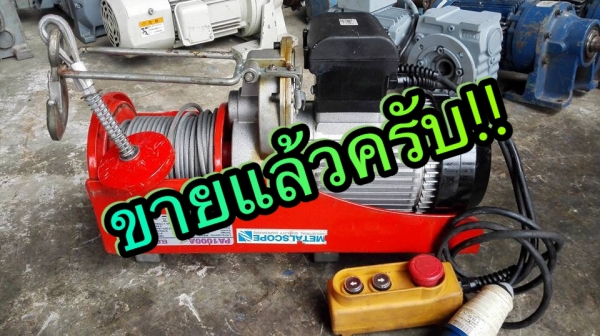 ** SOLD ** รอกสลิง ELECTRIC HOIST 1000 kg. สลิงยาว 18 m. ไฟบ้าน 220V สวยสดแน่นมาเทสได้