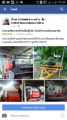 ขายรวมครับ3รายการรถเกี่ยวDc60..2คันเทเลอลาก1คันรวม590000ยาทต่อรอง