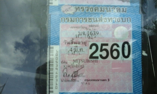 ขายมิตซูแอโรบอดี้ ปี96 เครื่องjvv ยังไม่ลงเล่ม ชุดโอนพร้อม ตามสภาพ 38,000บาท 089-2095791 ขายมิตซูแอโรบอดี้ ปี96 เครื่องjvv ยังไม่ลงเล่ม ชุดโอนพร้อม ตามสภาพ 38,000บาท 089-2095791