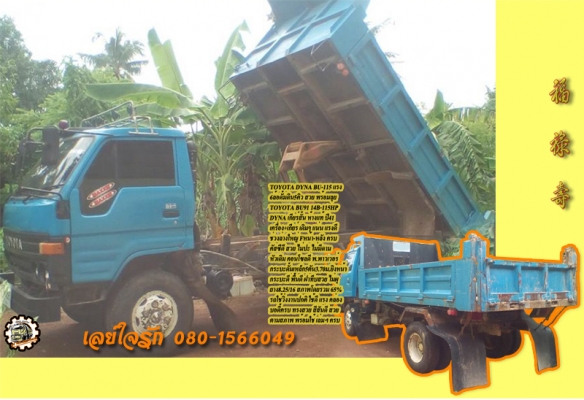**280,000 บ.ต่อรอง/// 6ล้อดั้มดิน5คิว TOYOTA DYNA-115แรง รถห้างแท้ เครื่อง+เกียร์ เดิม แน่น แรงดี ช่